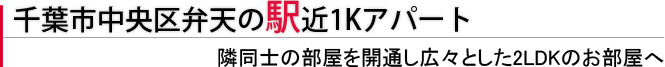 船橋市松ヶ丘にある1Ｋ賃貸アパート