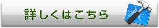 詳細を見る